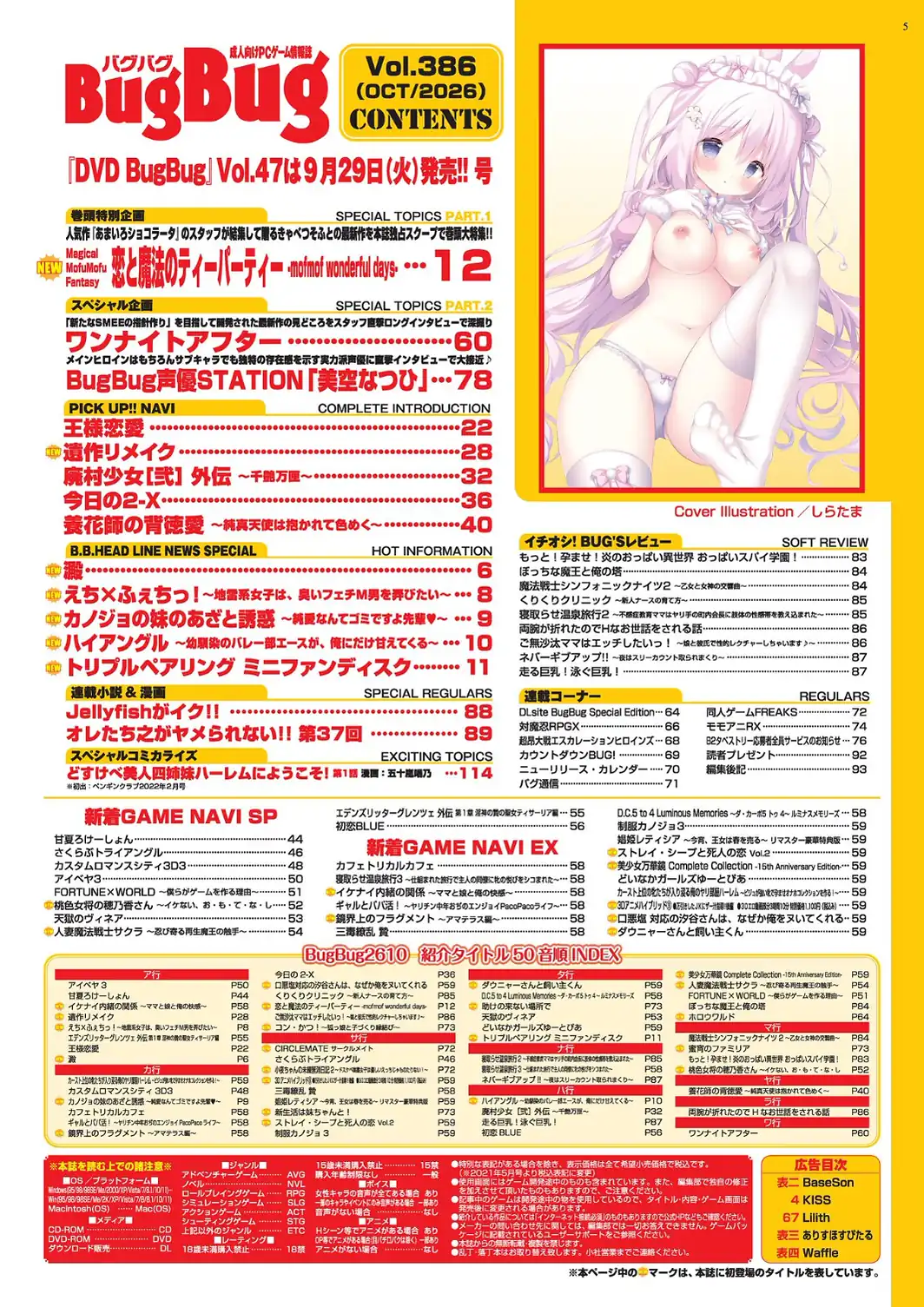 BugBug2026年10月号-サンプル画像5