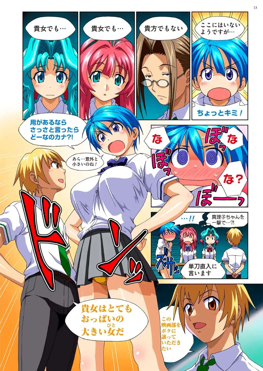 真理子ちゃんがイク！！ 2 【FANZA限定特典付】-サンプル画像12