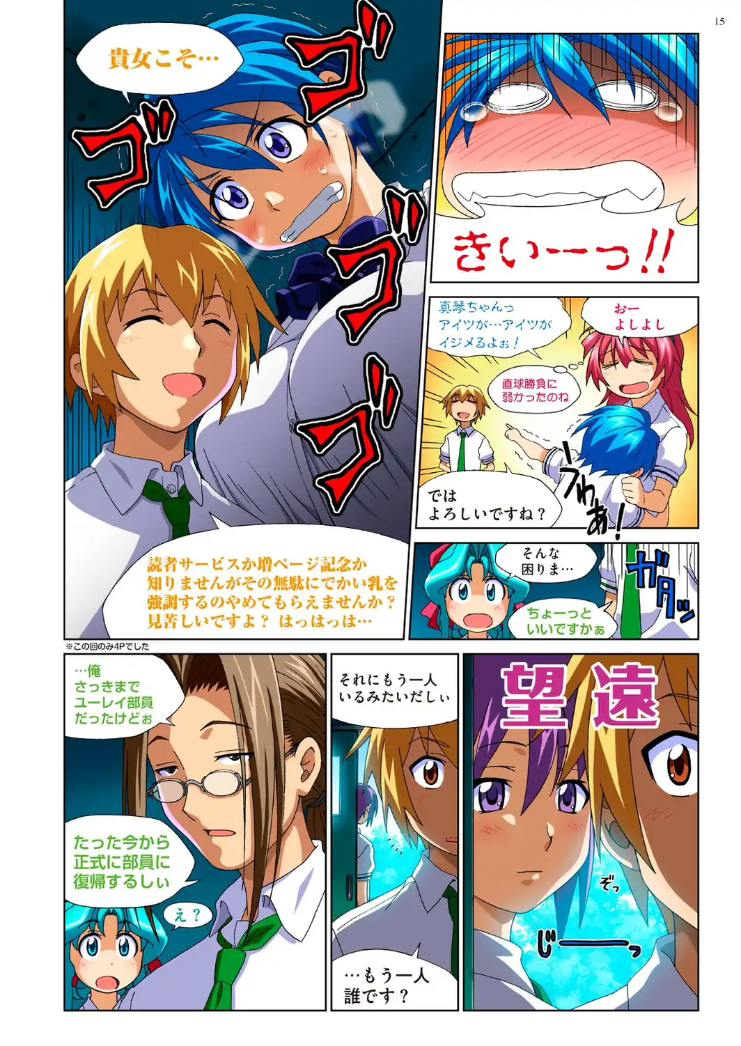 真理子ちゃんがイク！！ 2 【FANZA限定特典付】-サンプル画像14