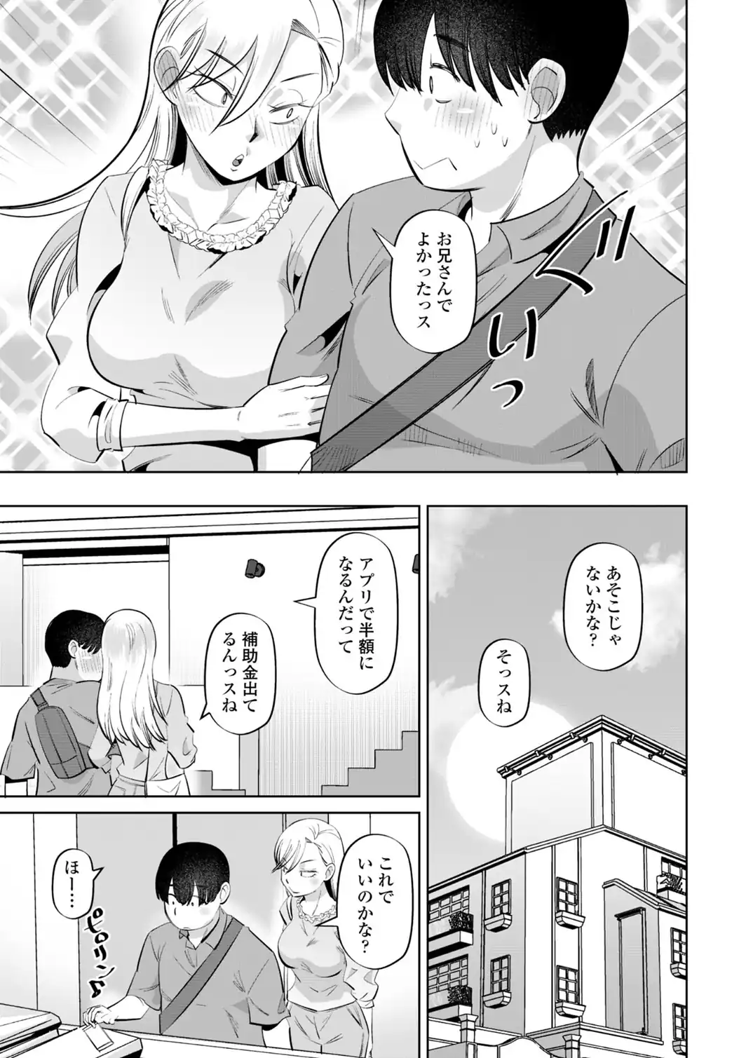 性交同意アプリでHしよっ！【デジタル版 FANZA版ペーパー付き】-サンプル画像13