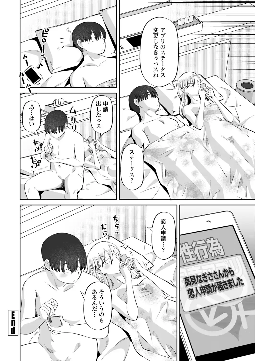 性交同意アプリでHしよっ！【デジタル版 FANZA版ペーパー付き】-サンプル画像28