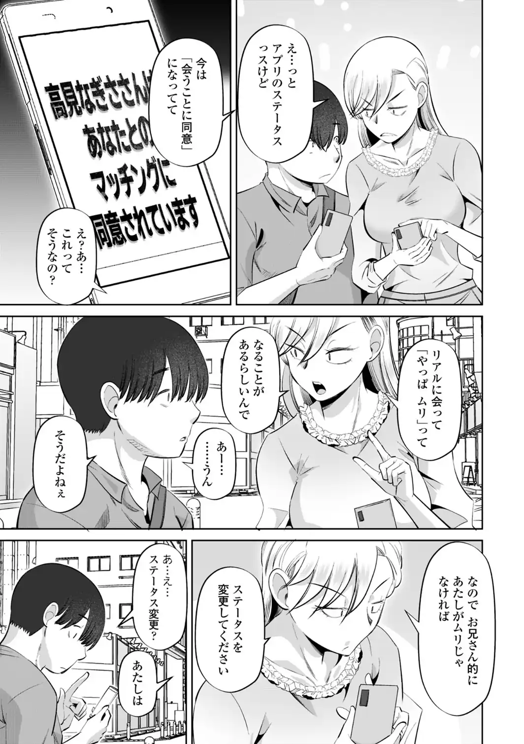 性交同意アプリでHしよっ！【デジタル版 FANZA版ペーパー付き】-サンプル画像9