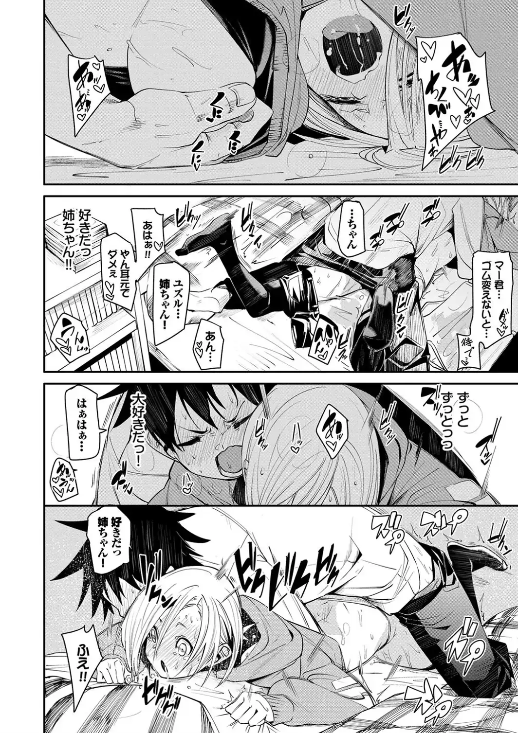 びんかんflavor 【FANZA限定】【デジタル特装版】-サンプル画像20