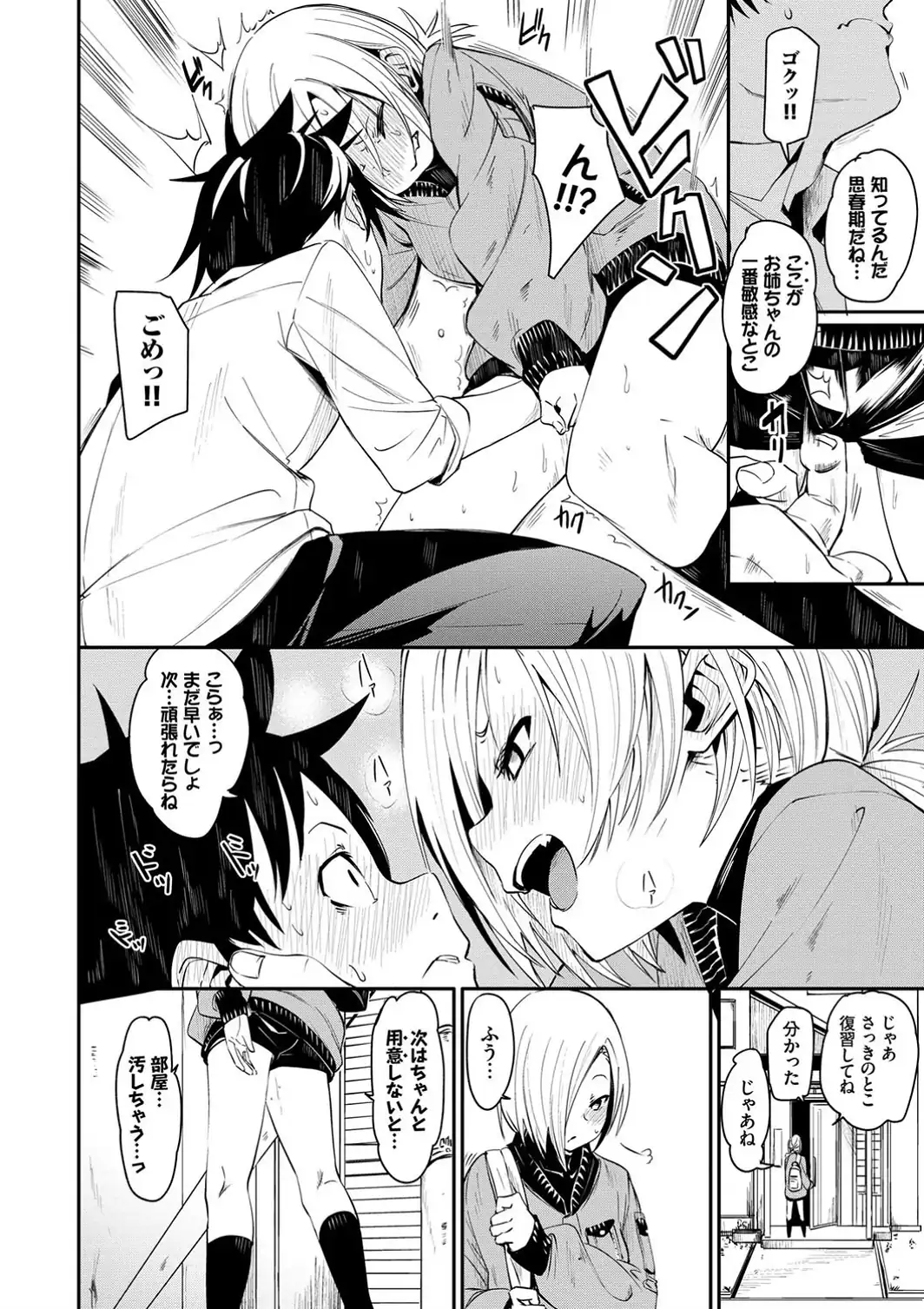 びんかんflavor 【FANZA限定】【デジタル特装版】-サンプル画像8