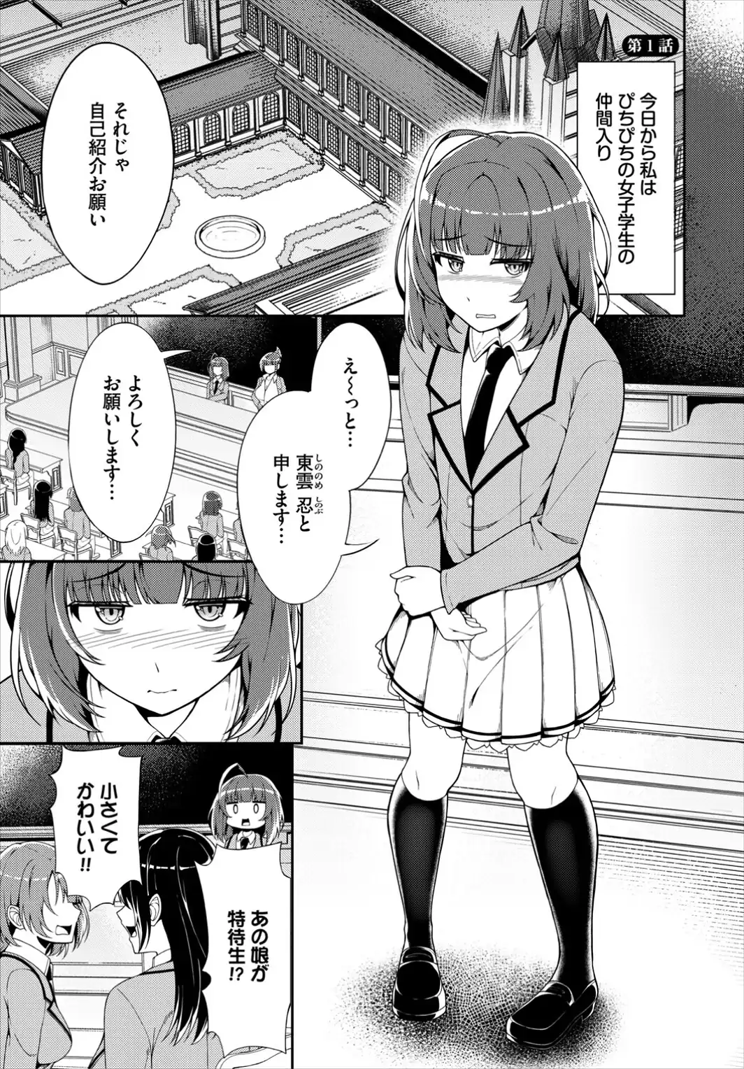 女装バレから始まる女学園セックスライフ1話-サンプル画像3