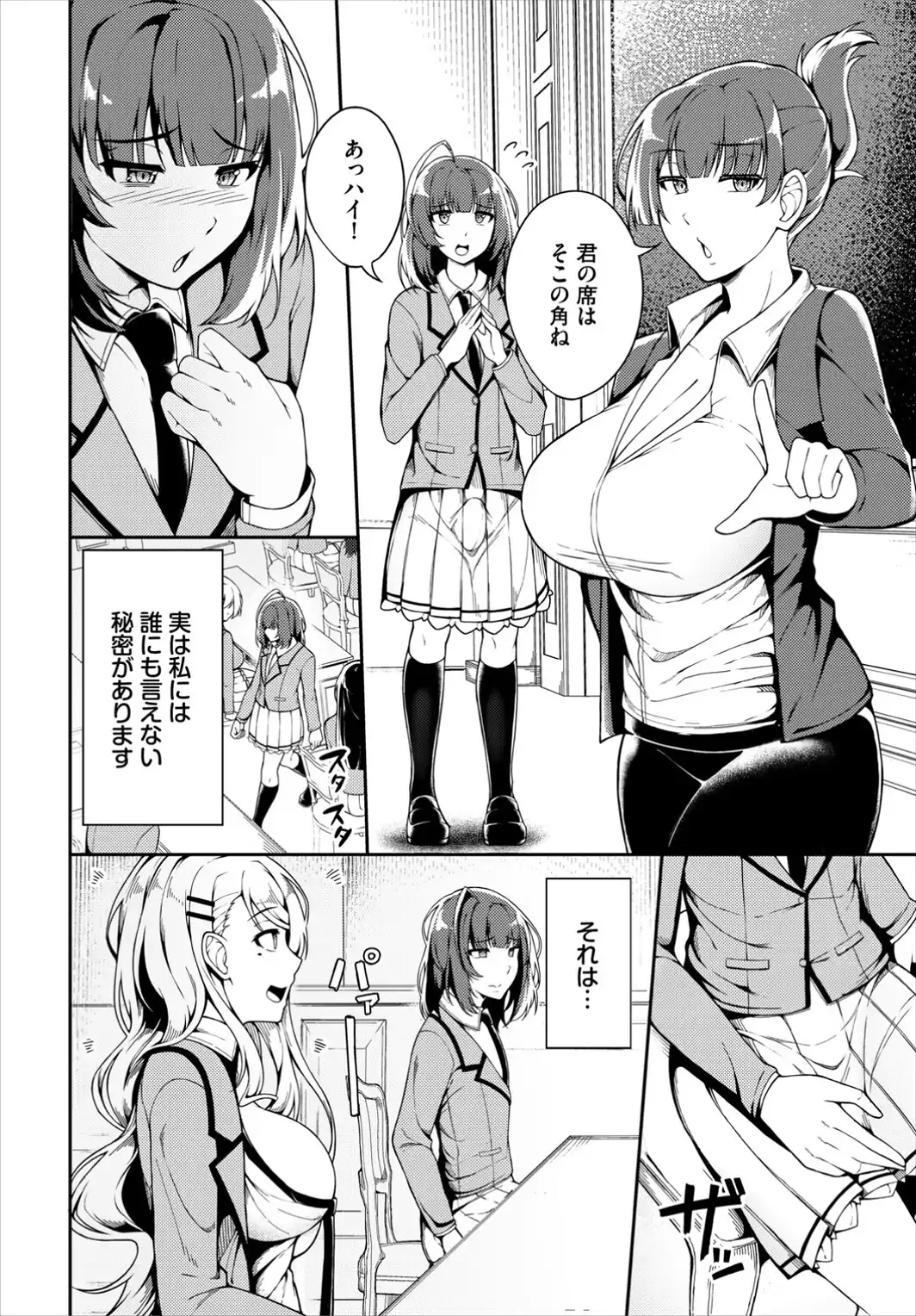 女装バレから始まる女学園セックスライフ1話-サンプル画像4