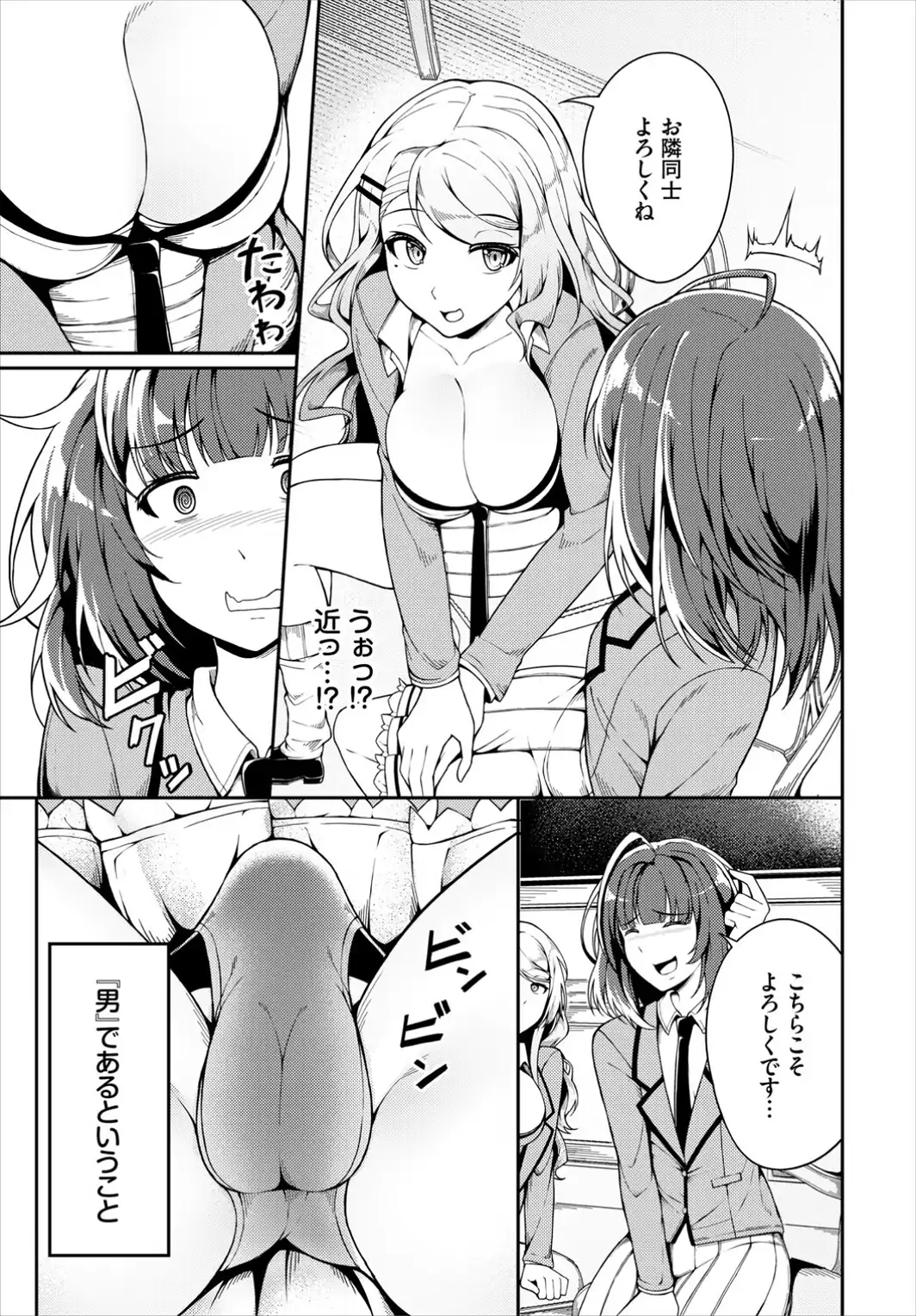 女装バレから始まる女学園セックスライフ1話-サンプル画像5