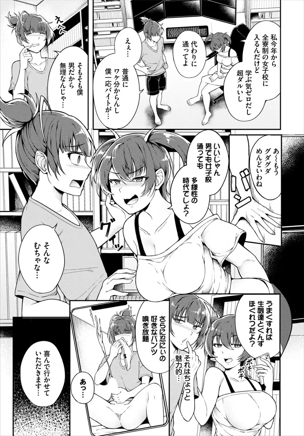女装バレから始まる女学園セックスライフ1話-サンプル画像7
