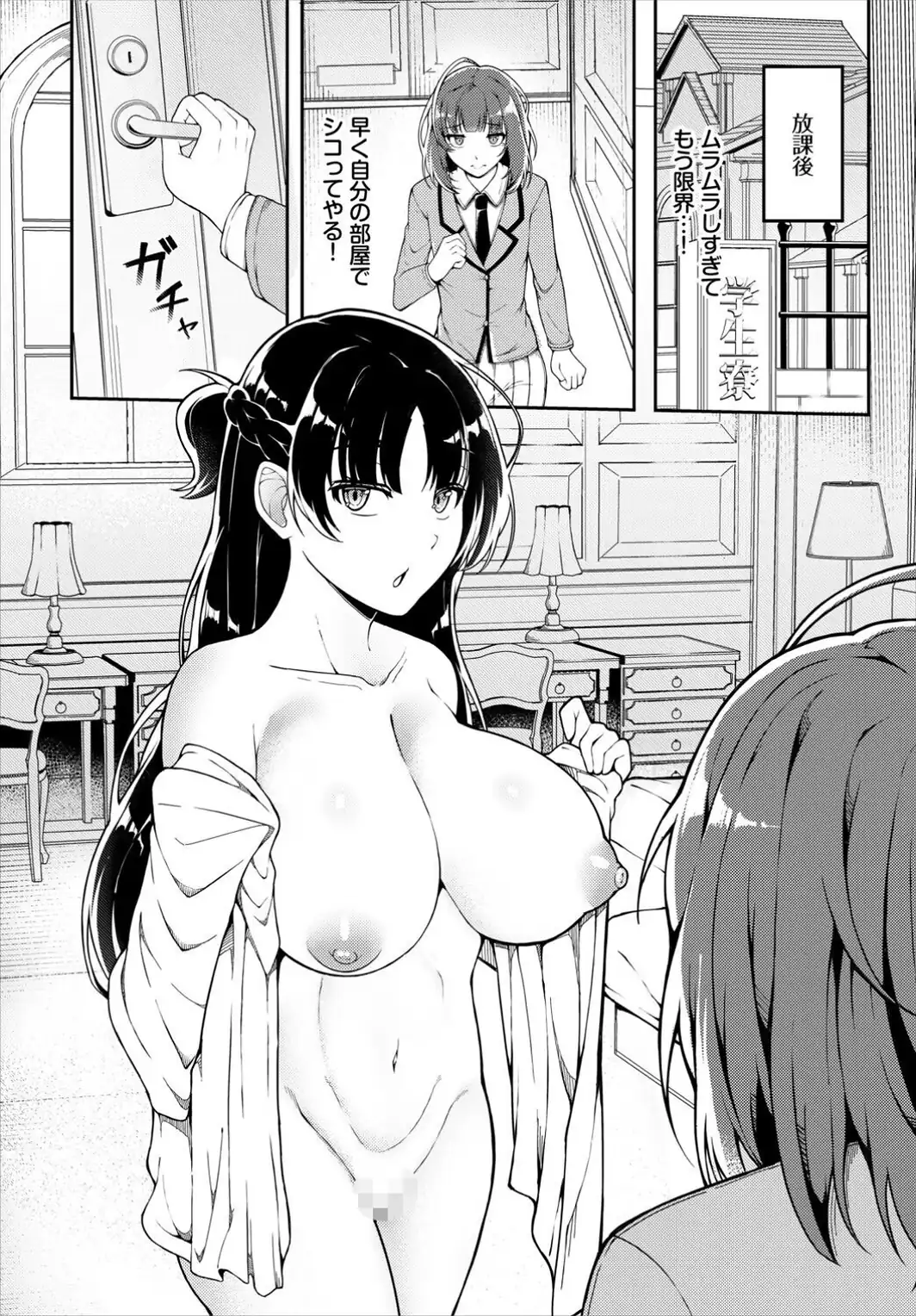 女装バレから始まる女学園セックスライフ1話-サンプル画像8