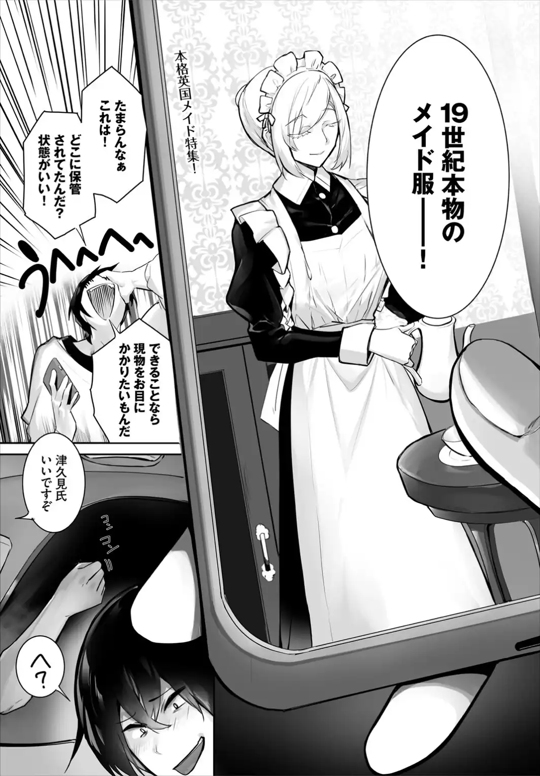 ご奉仕メイド霊に取り憑かれました！1話-サンプル画像4