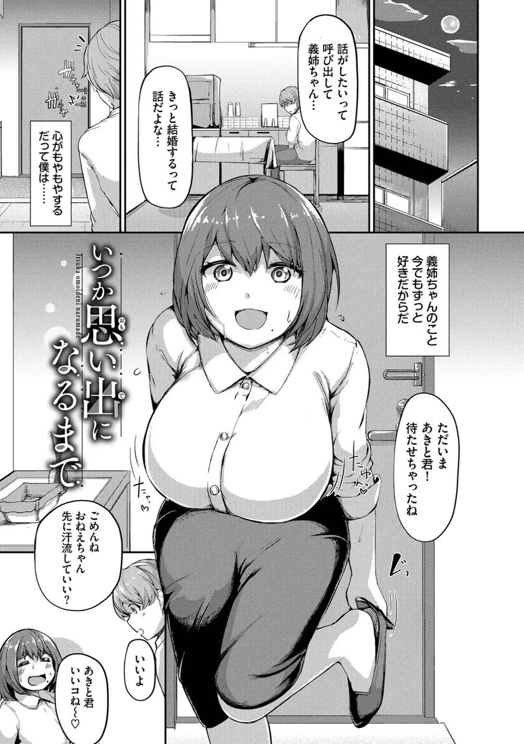 結局、したいだけ…【デジタル特装版】【FANZA限定版】-サンプル画像31