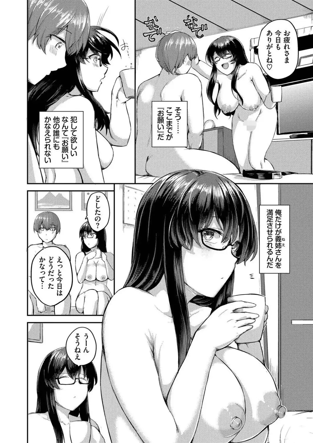 結局、したいだけ…【デジタル特装版】【FANZA限定版】-サンプル画像8
