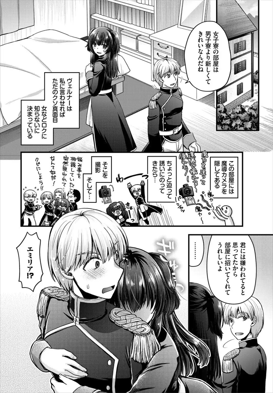 エミリアちゃんは副隊長が大嫌い！！-サンプル画像2