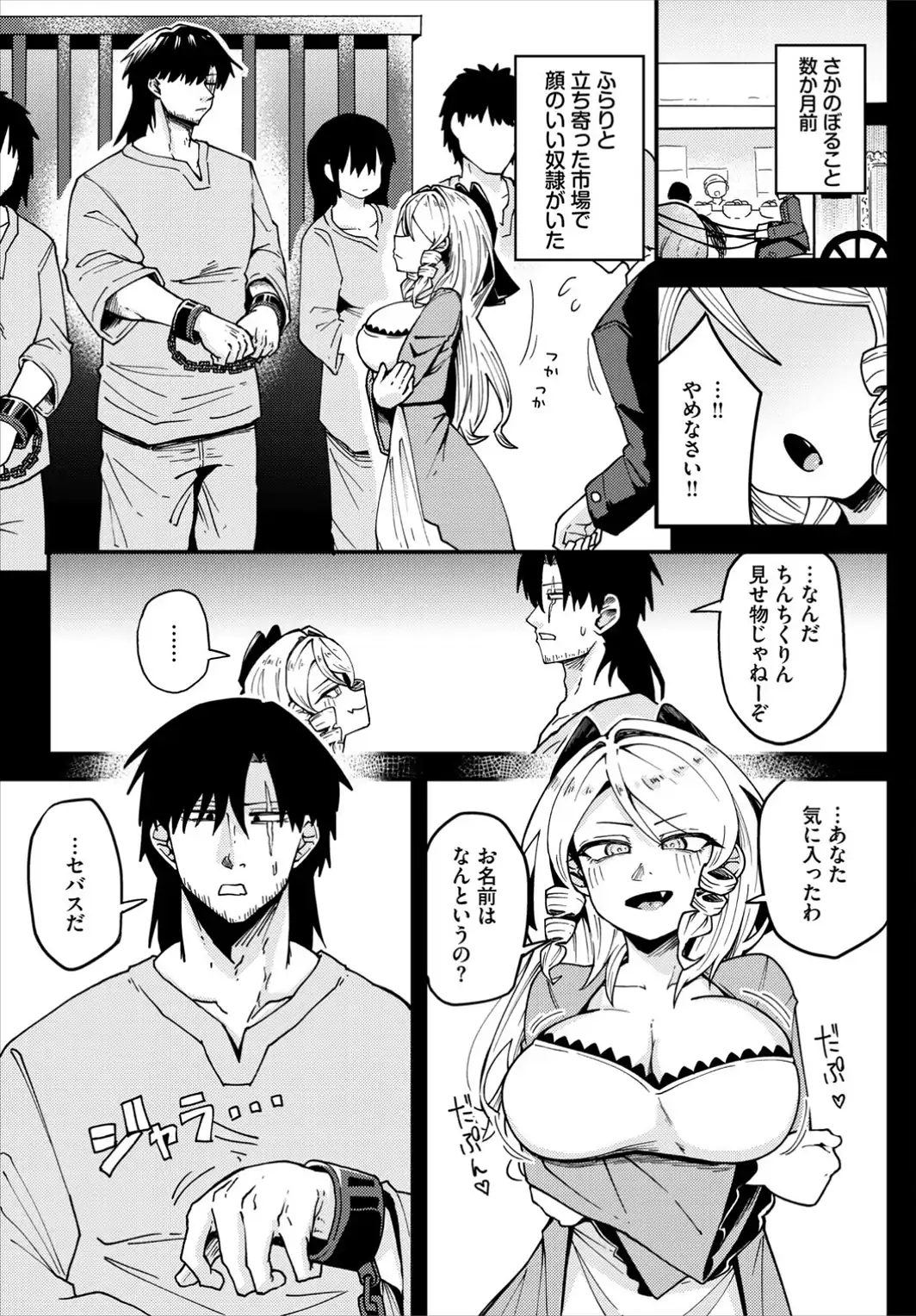 ドM令嬢は犯●れたい！-サンプル画像5