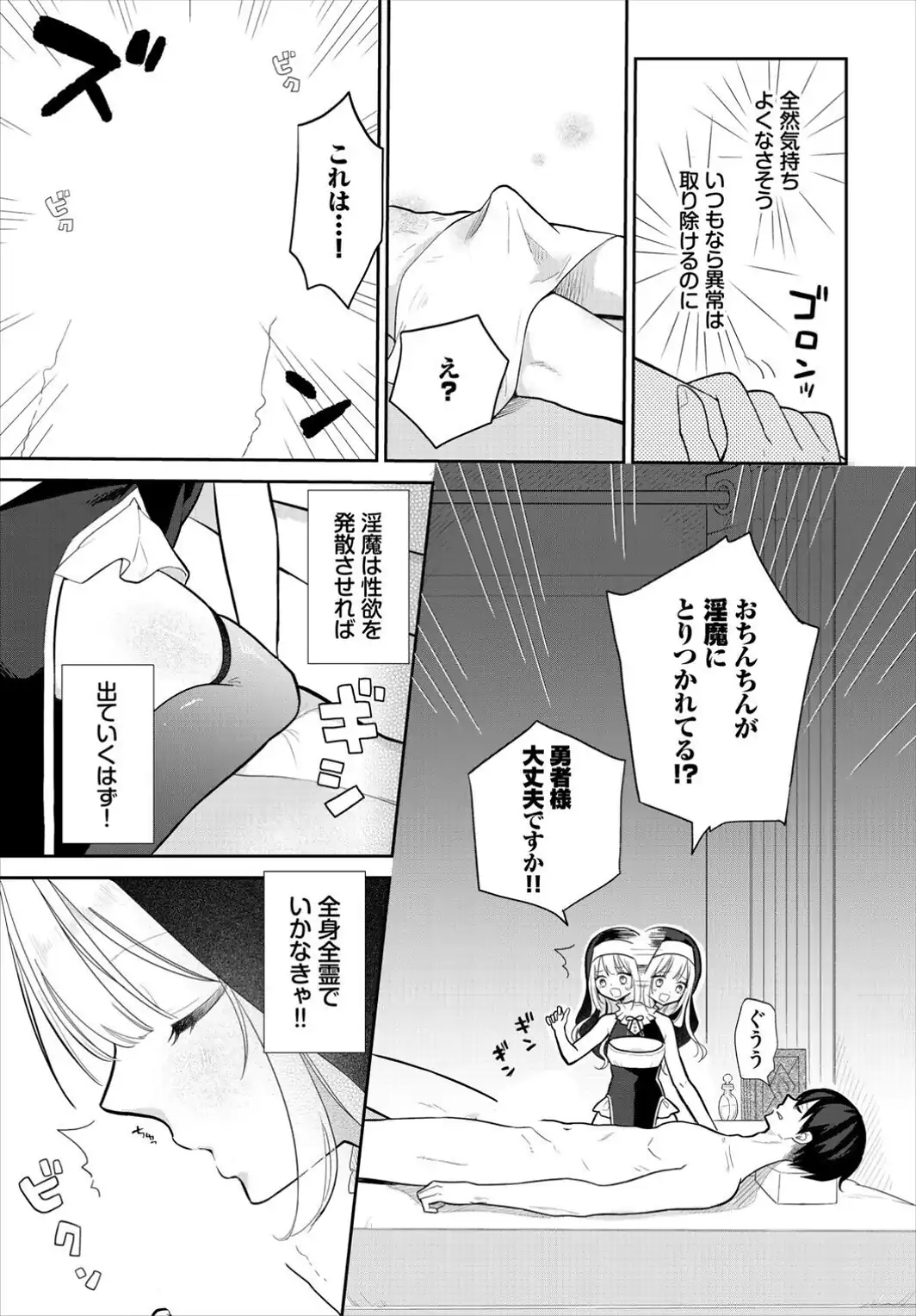 どうか、淫魔の祝福を。-サンプル画像3
