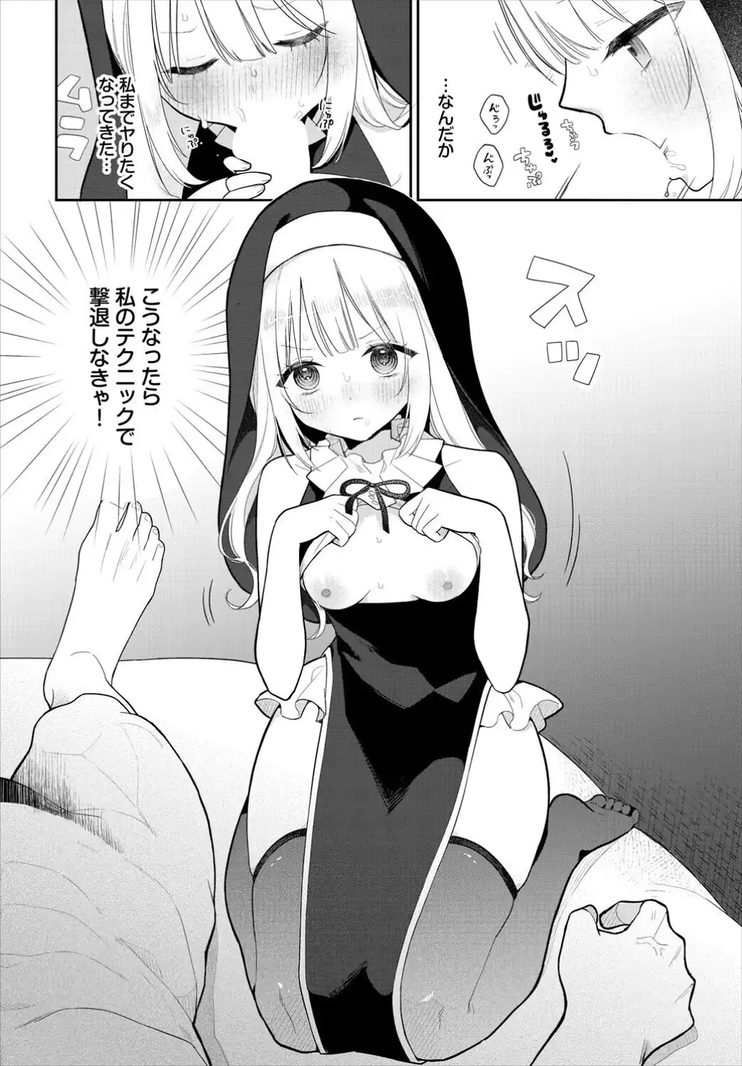 どうか、淫魔の祝福を。-サンプル画像4