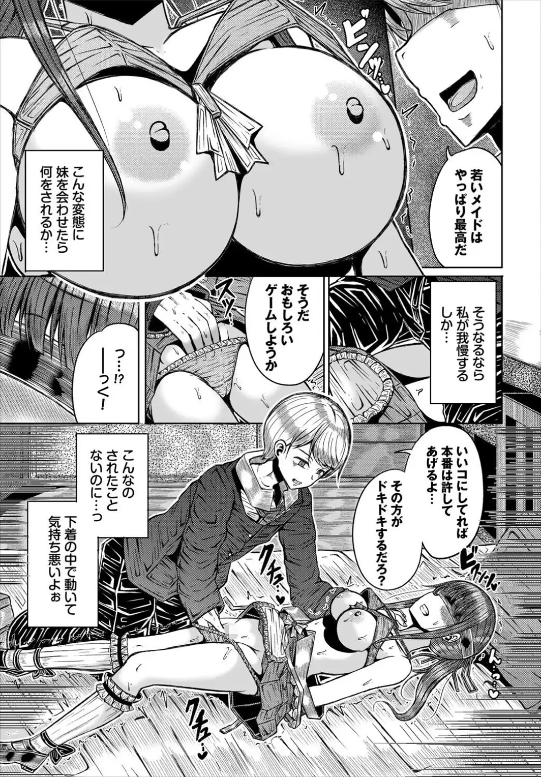 変態領主と新入りメイド-サンプル画像5