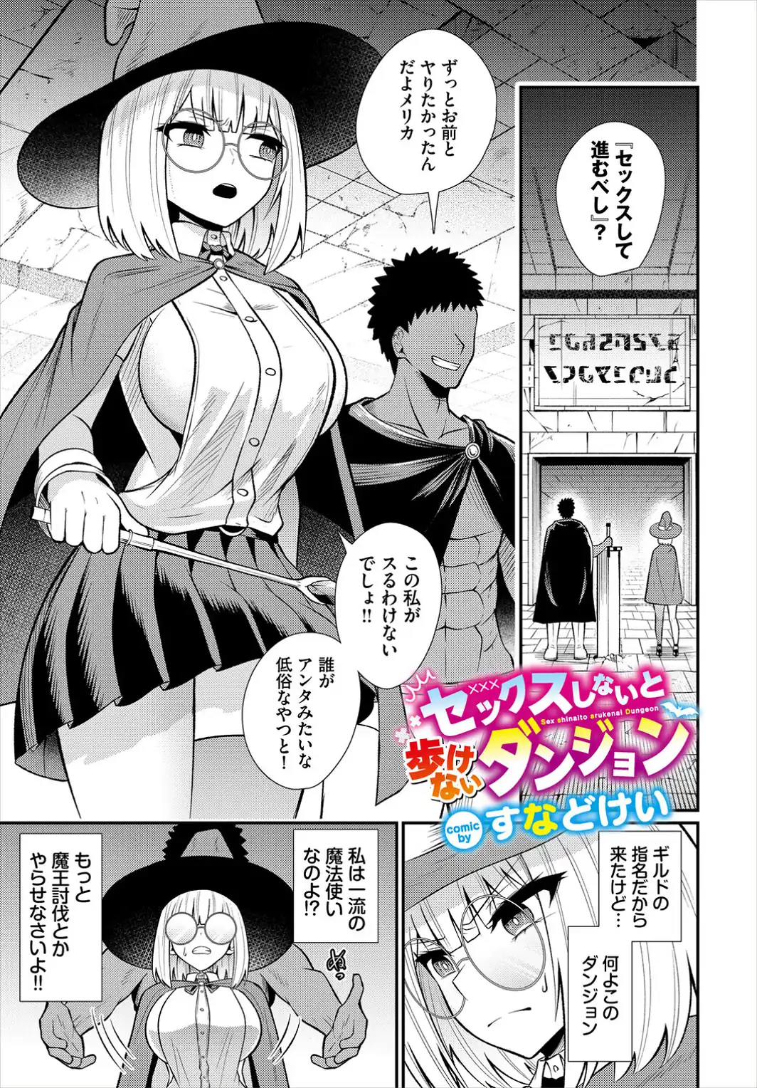 セックスしないと歩けないダンジョン-サンプル画像1