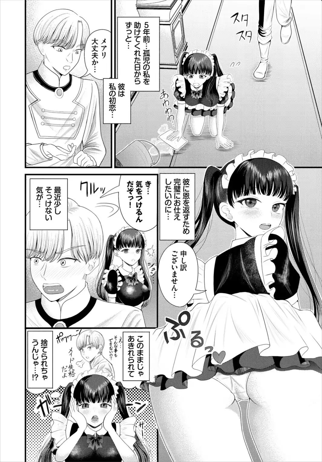 専属メイドのヒミツのご奉仕-サンプル画像2