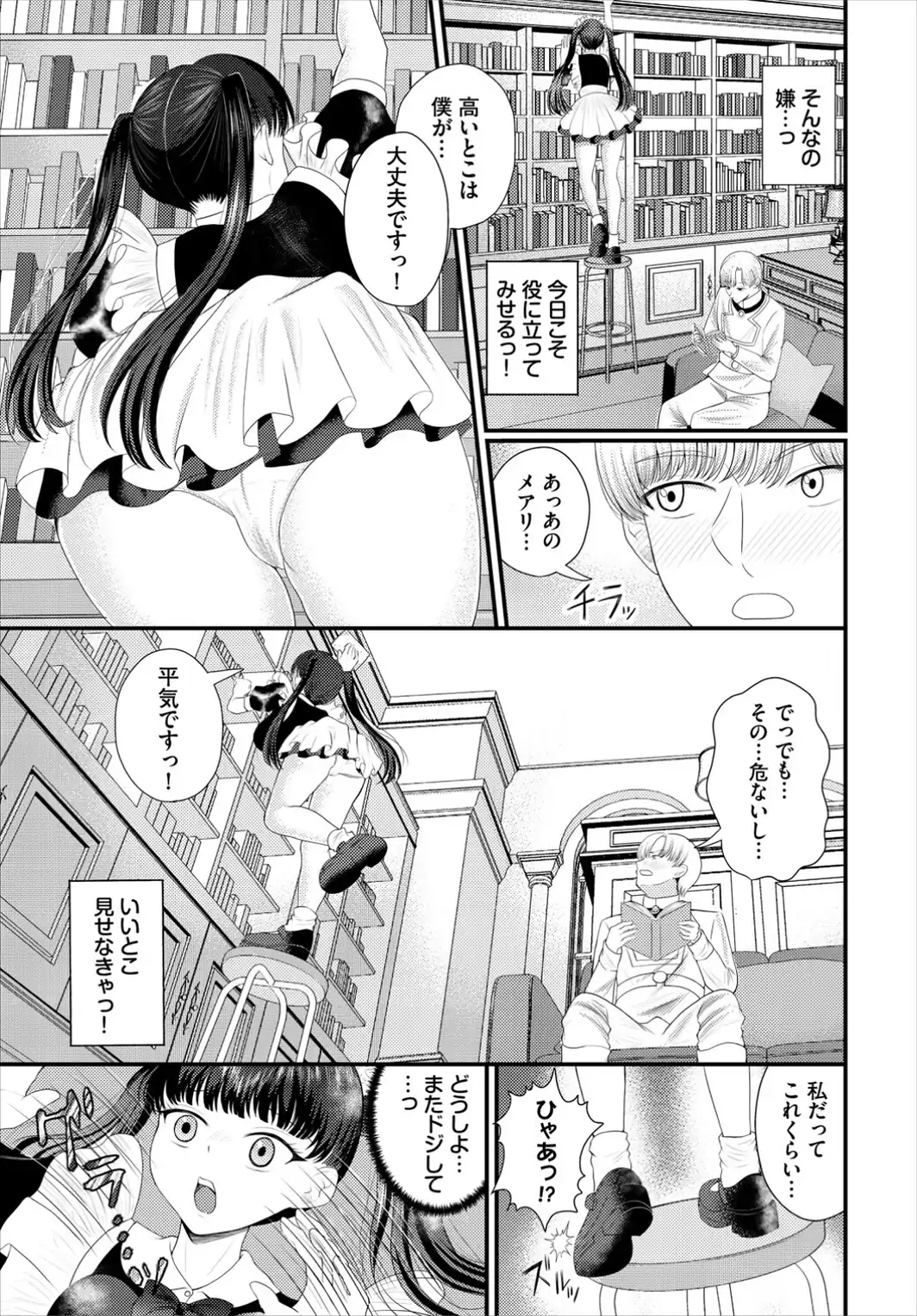 専属メイドのヒミツのご奉仕-サンプル画像3