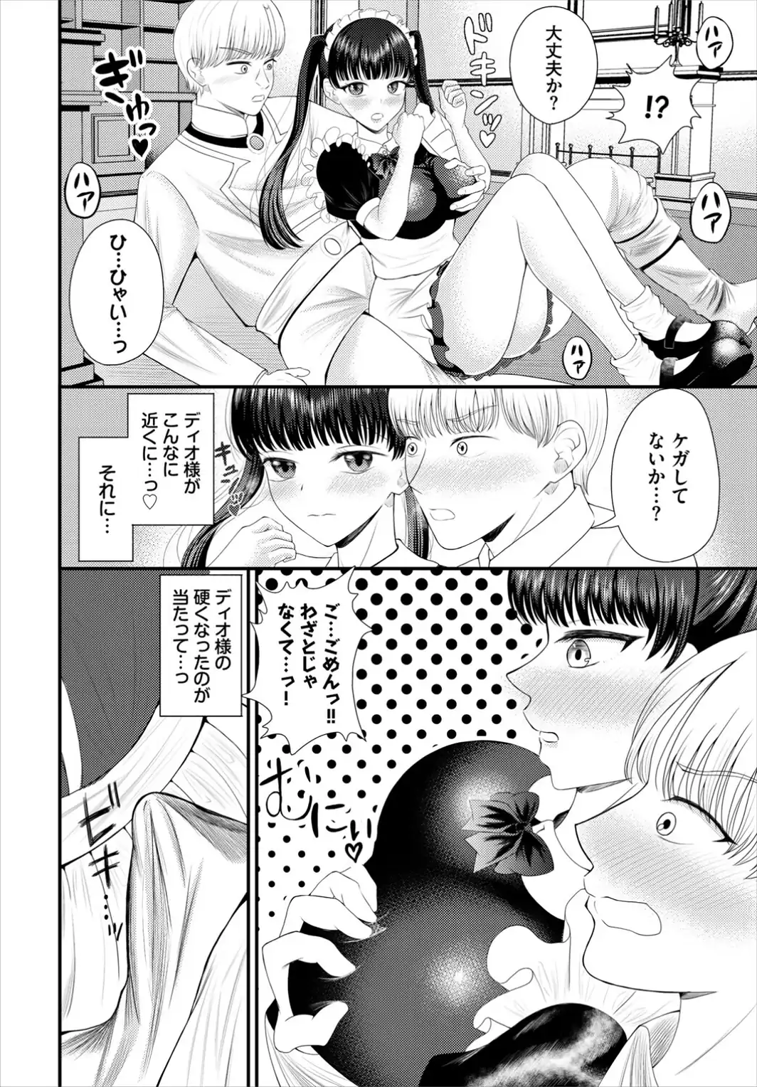 専属メイドのヒミツのご奉仕-サンプル画像4