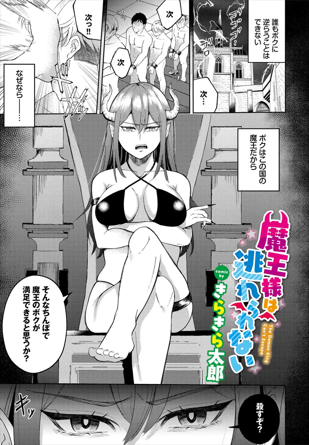 魔王様は逃れられない-サンプル画像1