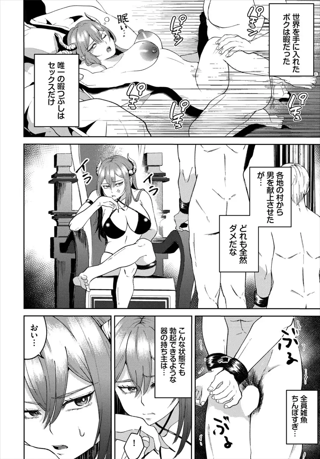魔王様は逃れられない-サンプル画像2
