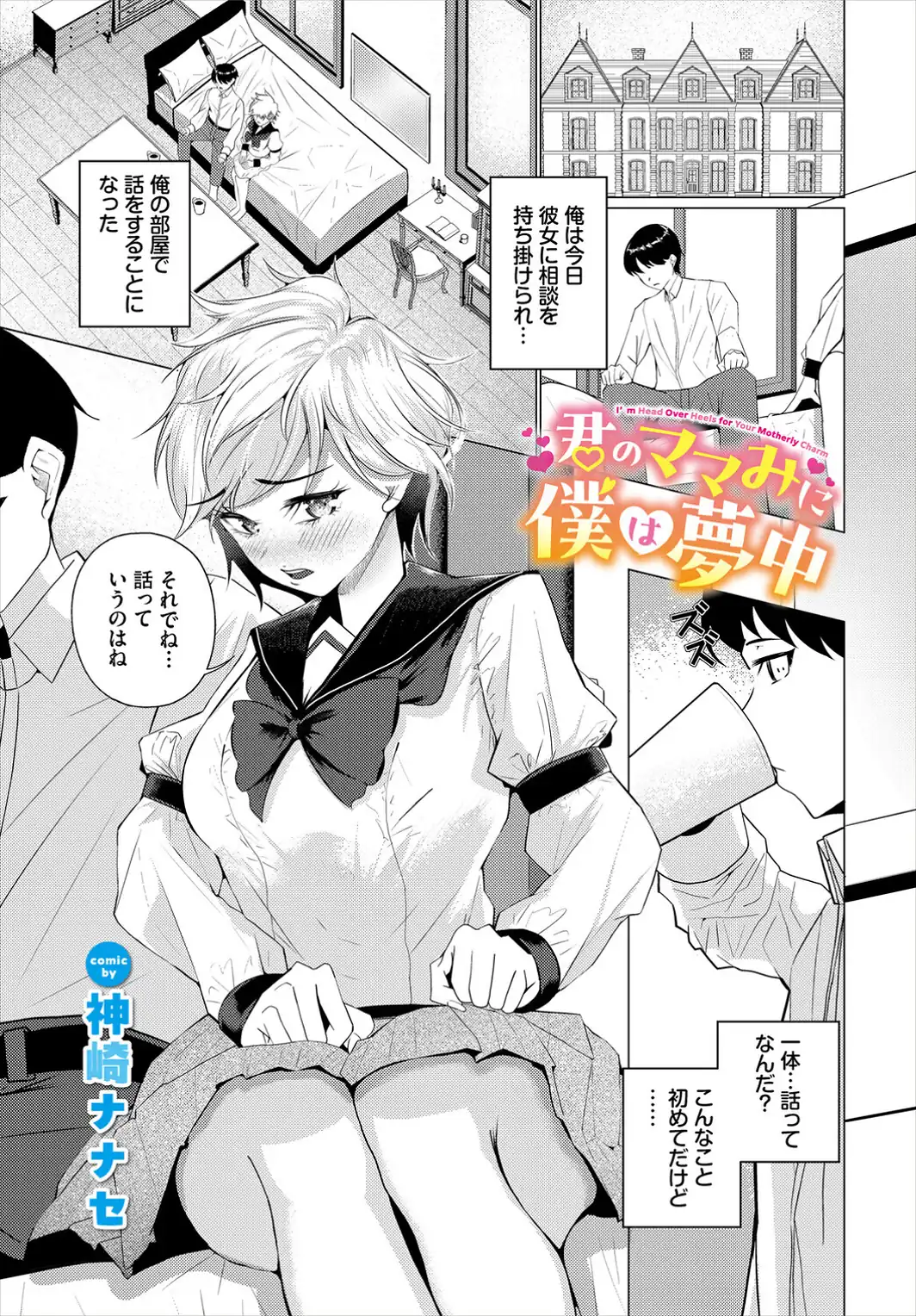 君のママみに僕は夢中-サンプル画像1
