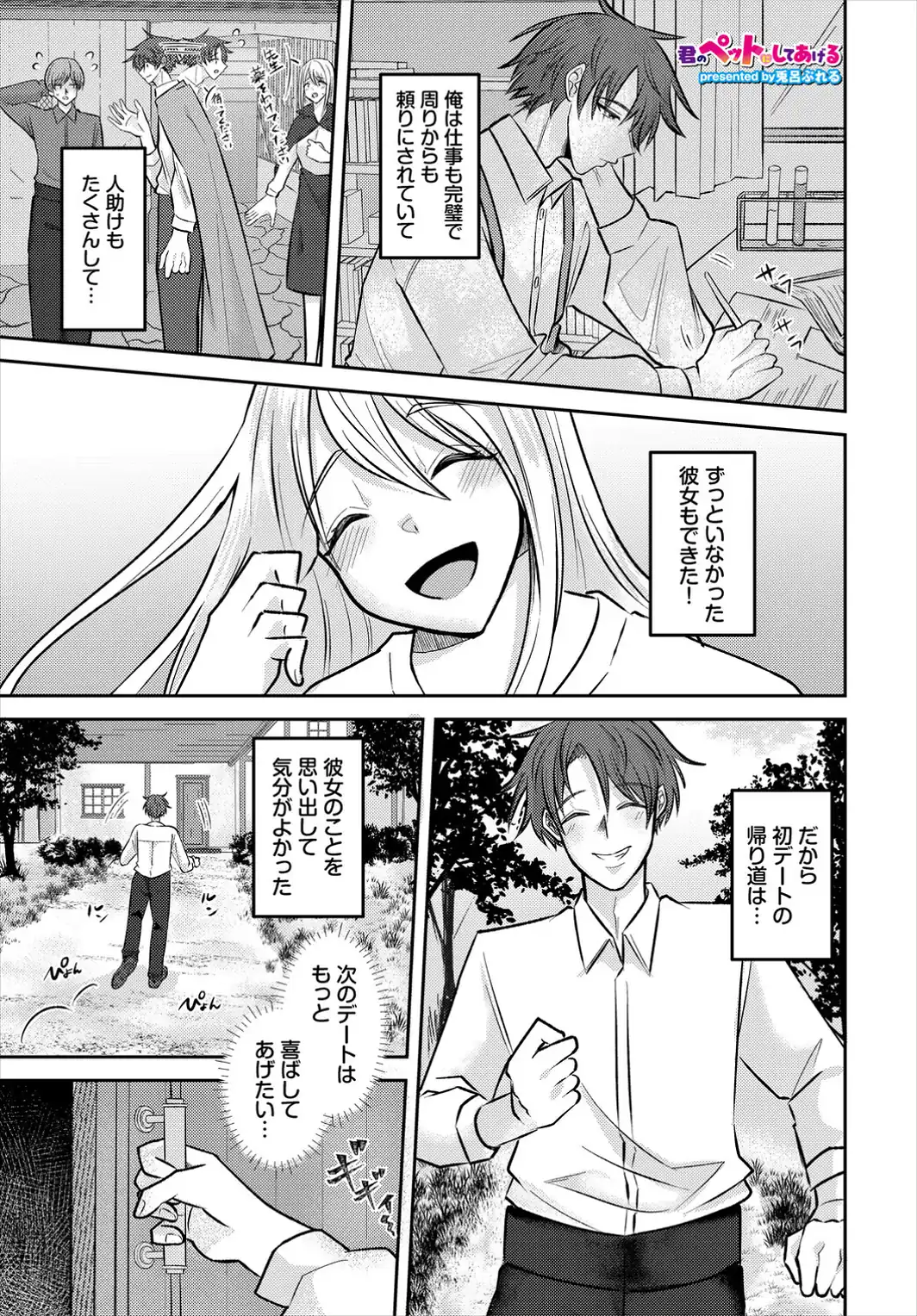 君のペットにしてあげる-サンプル画像1
