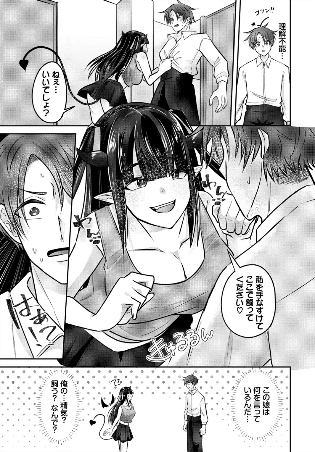 君のペットにしてあげる-サンプル画像3