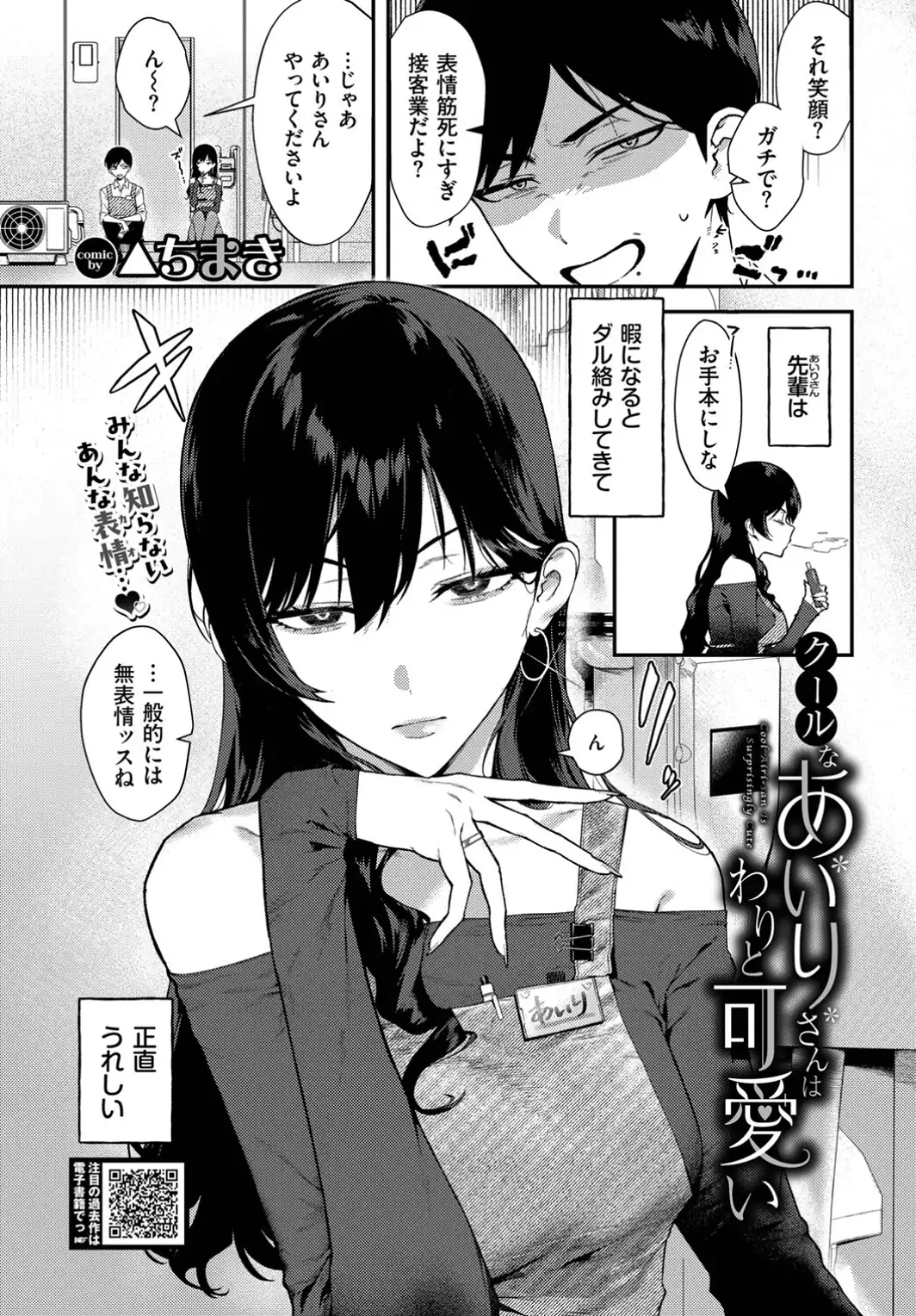 クールなあいりさんはわりと可愛い-サンプル画像1