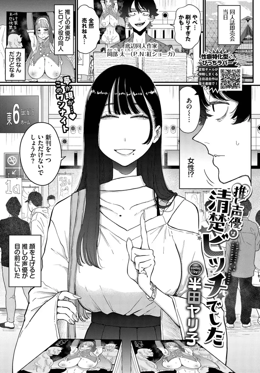 推し声優は清楚ビッチでした-サンプル画像1