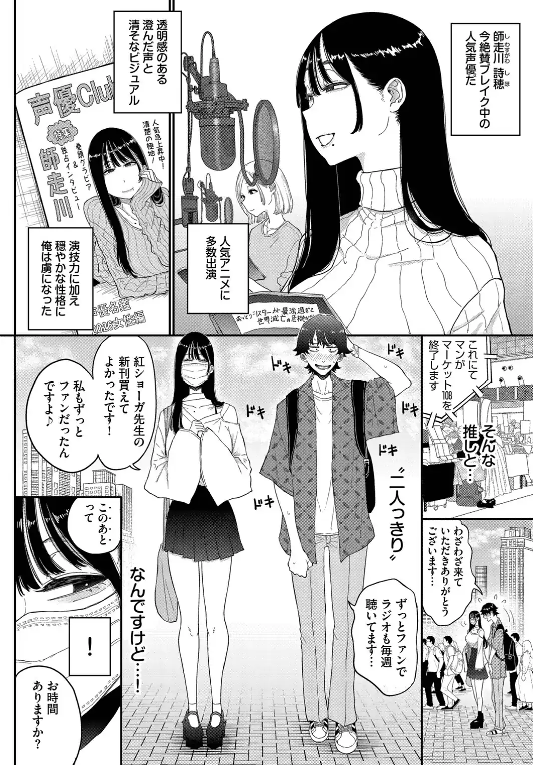 推し声優は清楚ビッチでした-サンプル画像2