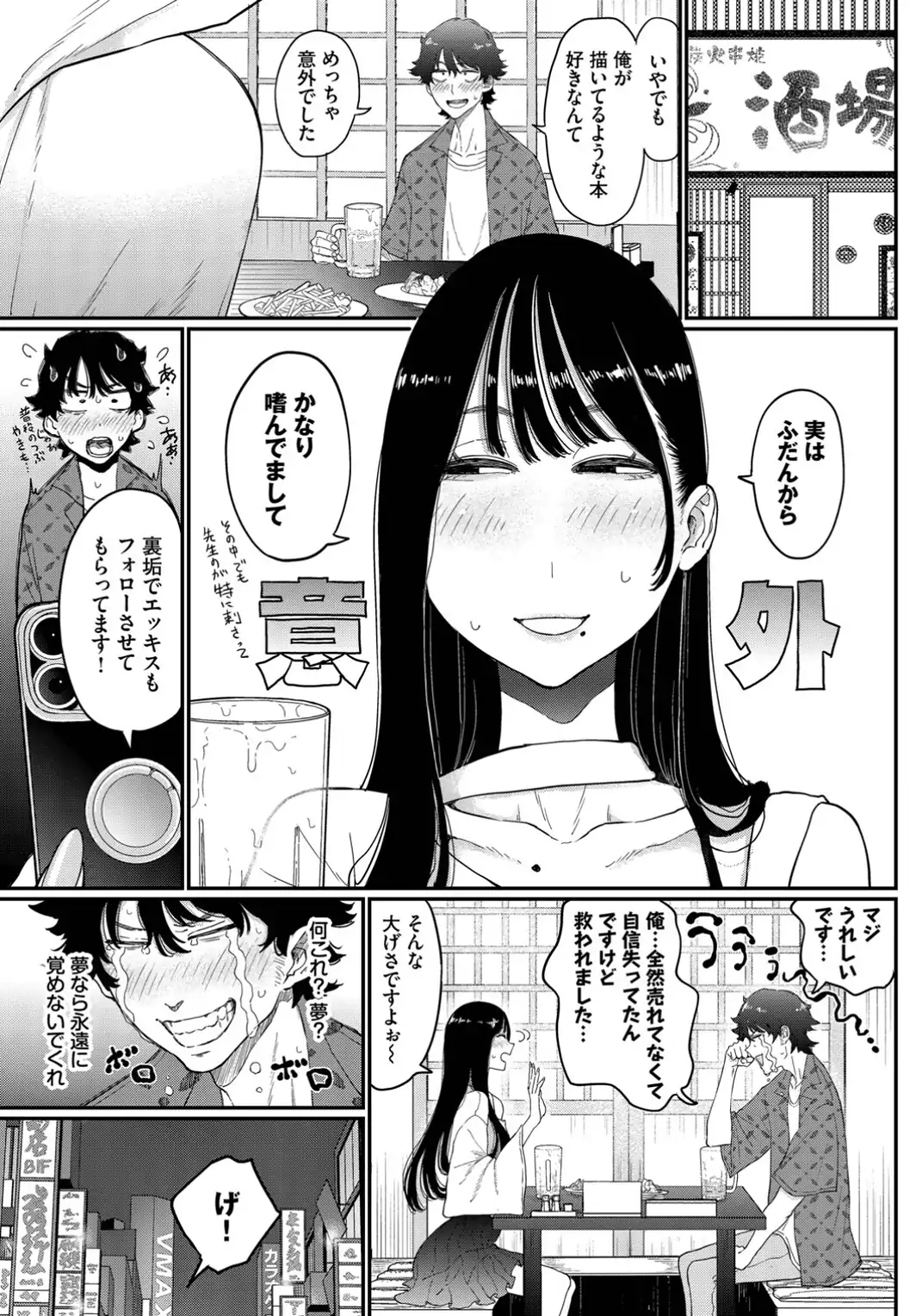 推し声優は清楚ビッチでした-サンプル画像3