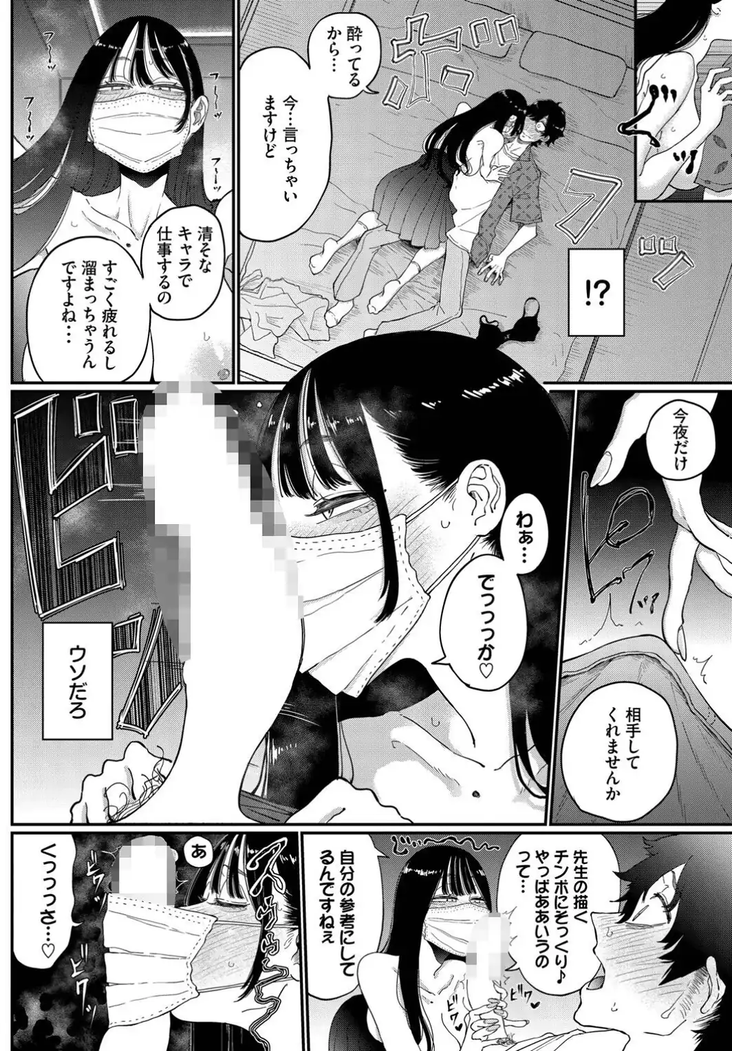 推し声優は清楚ビッチでした-サンプル画像6