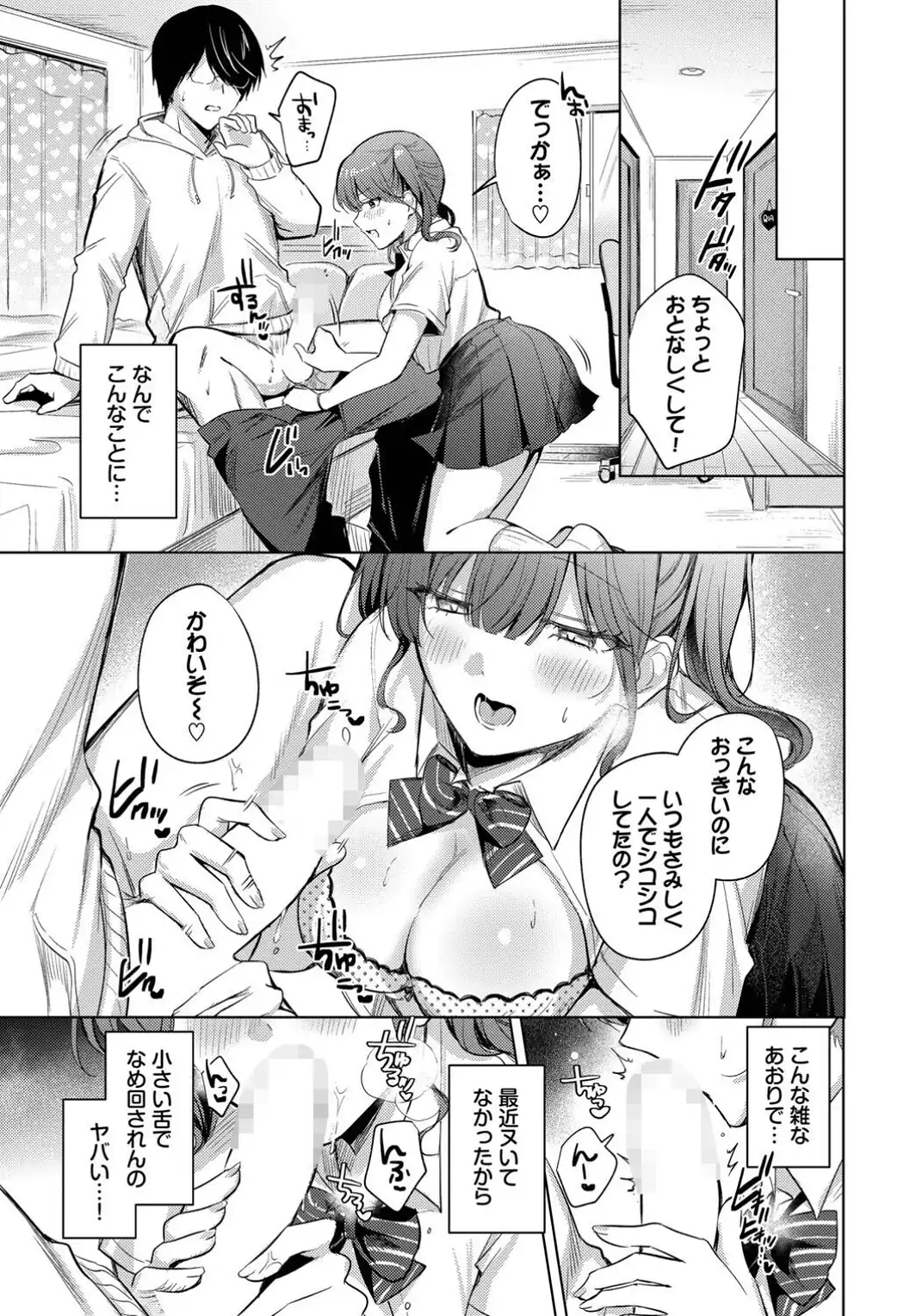 小悪魔ラブコール-サンプル画像5