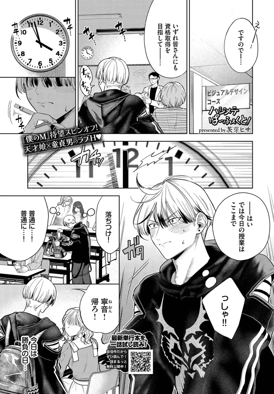 ハジメテぱ〜ふぇくと！-サンプル画像1