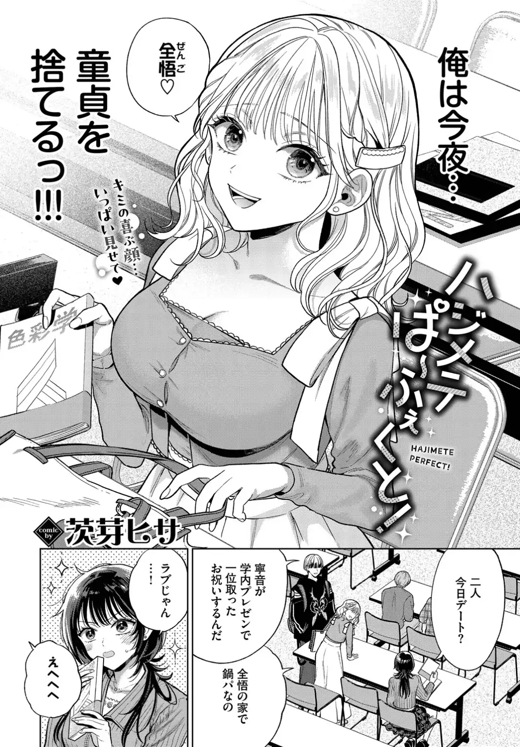 ハジメテぱ〜ふぇくと！-サンプル画像2