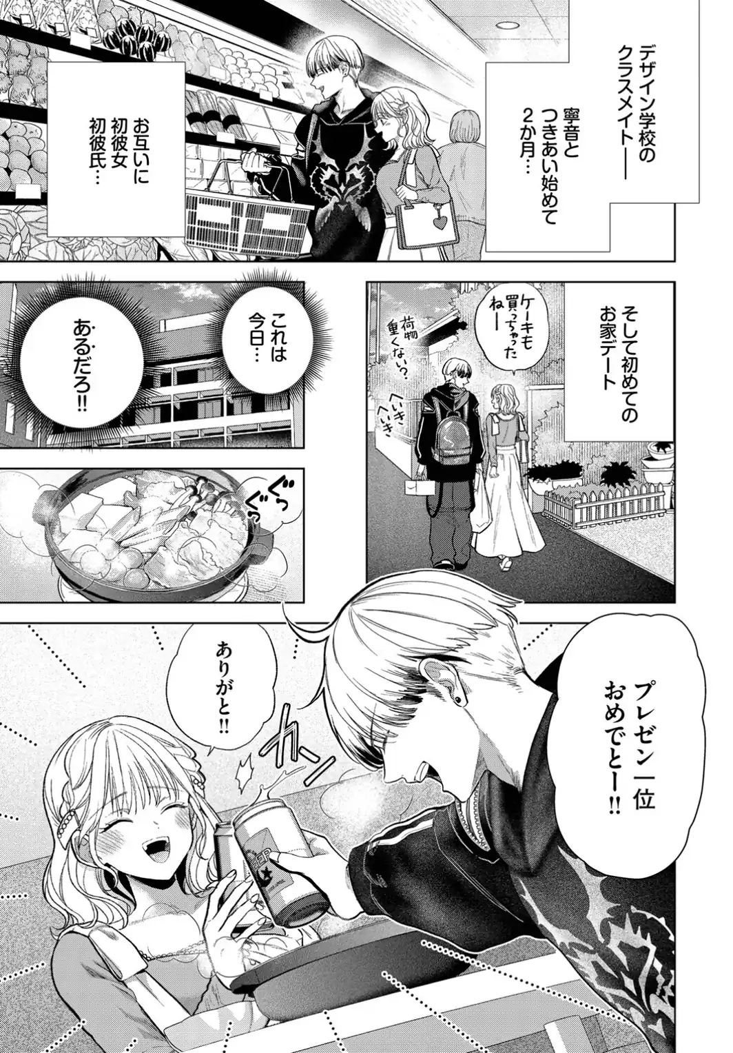 ハジメテぱ〜ふぇくと！-サンプル画像3