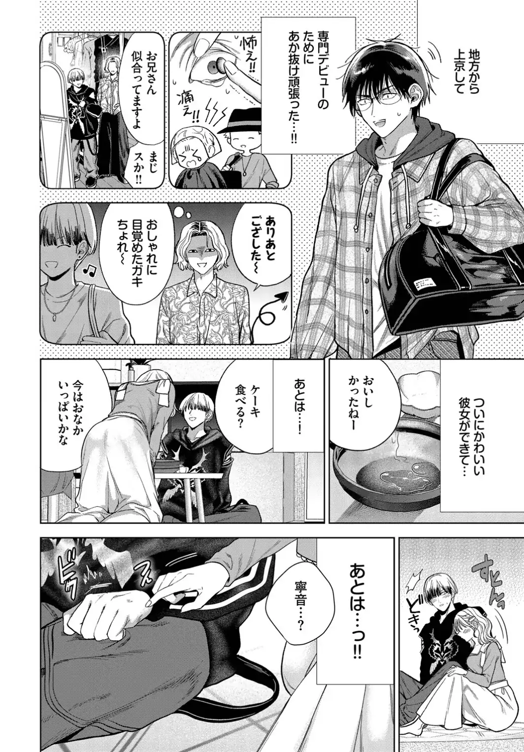 ハジメテぱ〜ふぇくと！-サンプル画像6