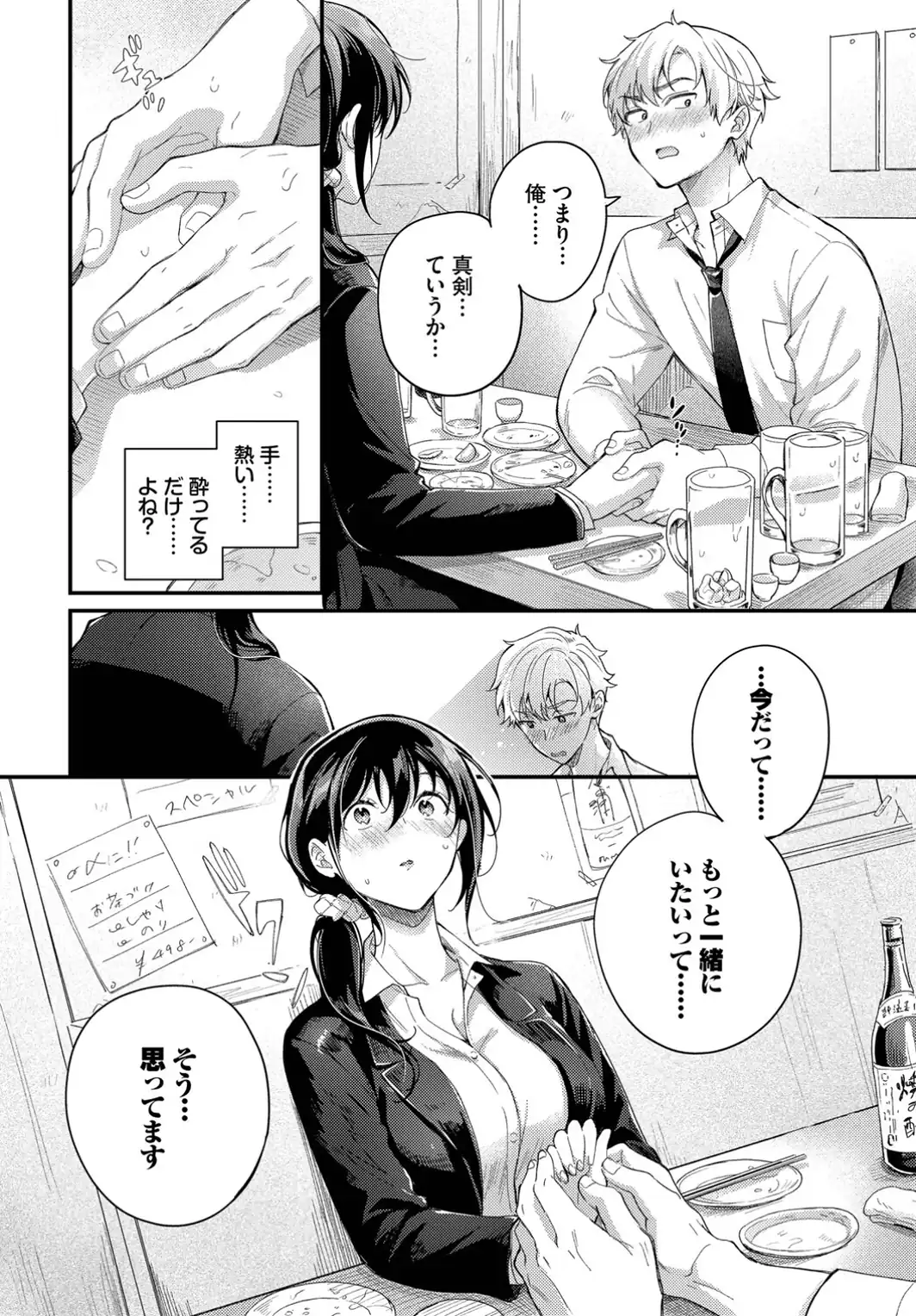 上書き恋愛は後輩と-サンプル画像6