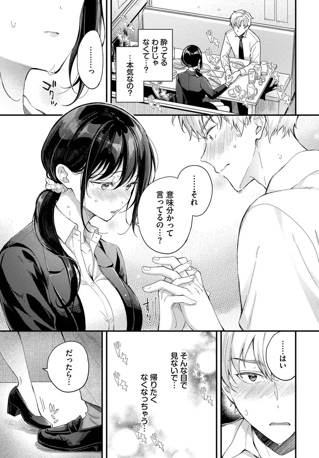 上書き恋愛は後輩と-サンプル画像7