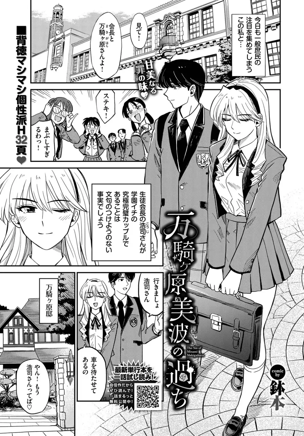 万騎ヶ原美波の過ち-サンプル画像1