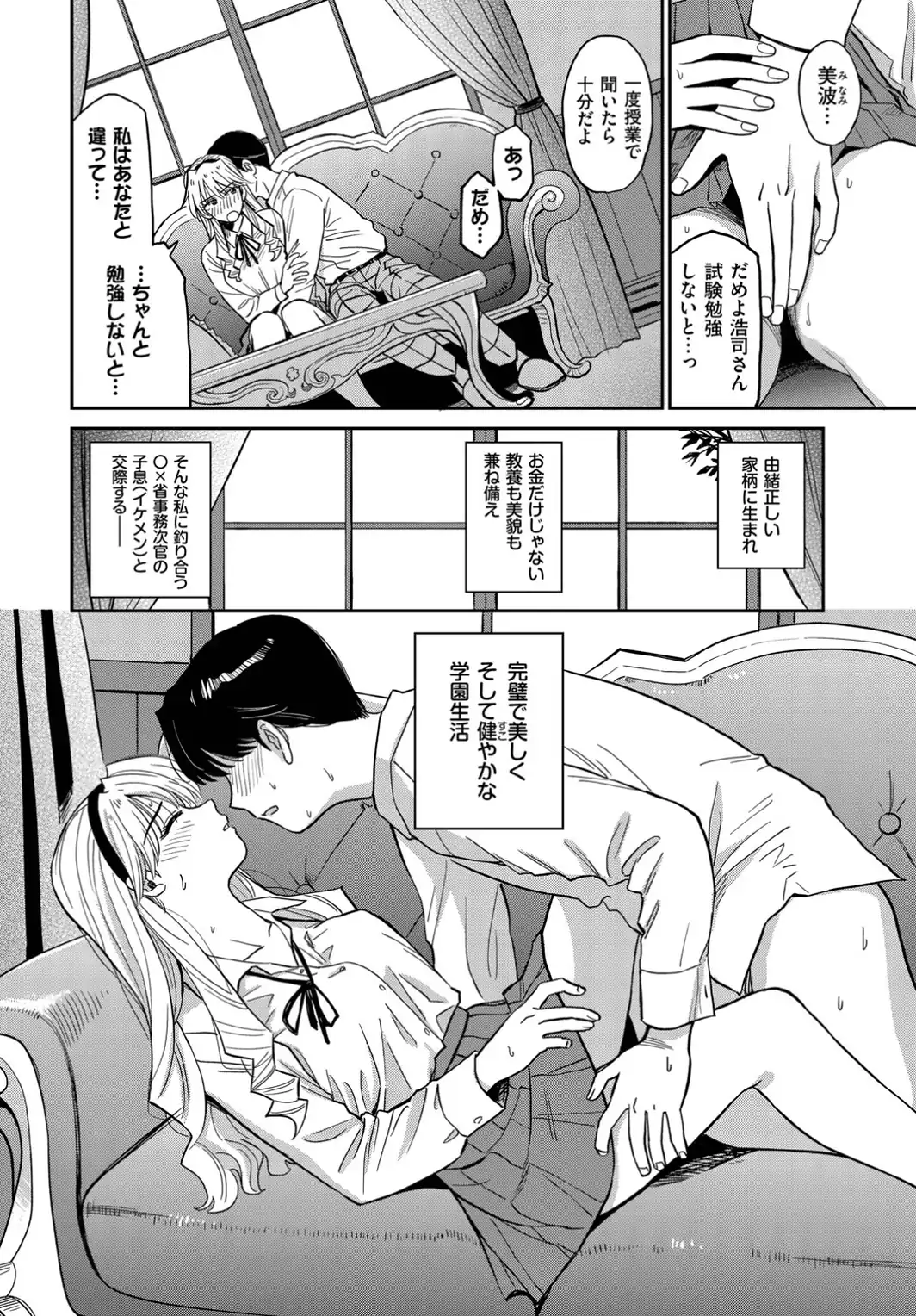 万騎ヶ原美波の過ち-サンプル画像2