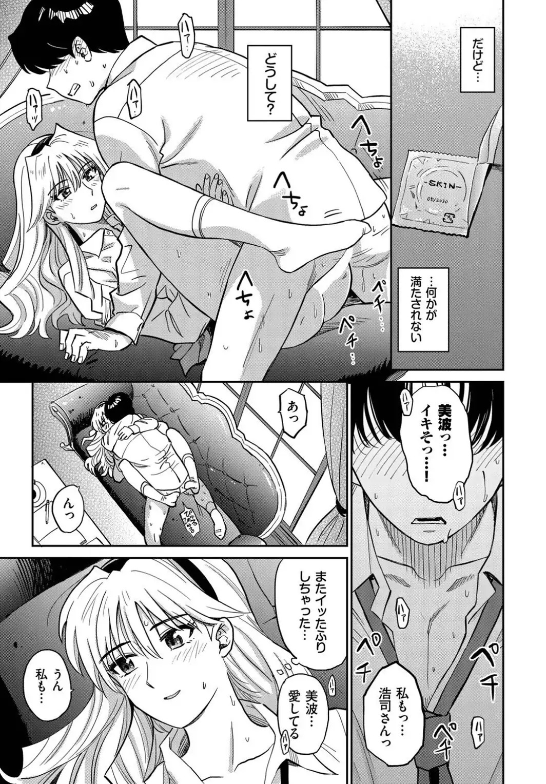 万騎ヶ原美波の過ち-サンプル画像3