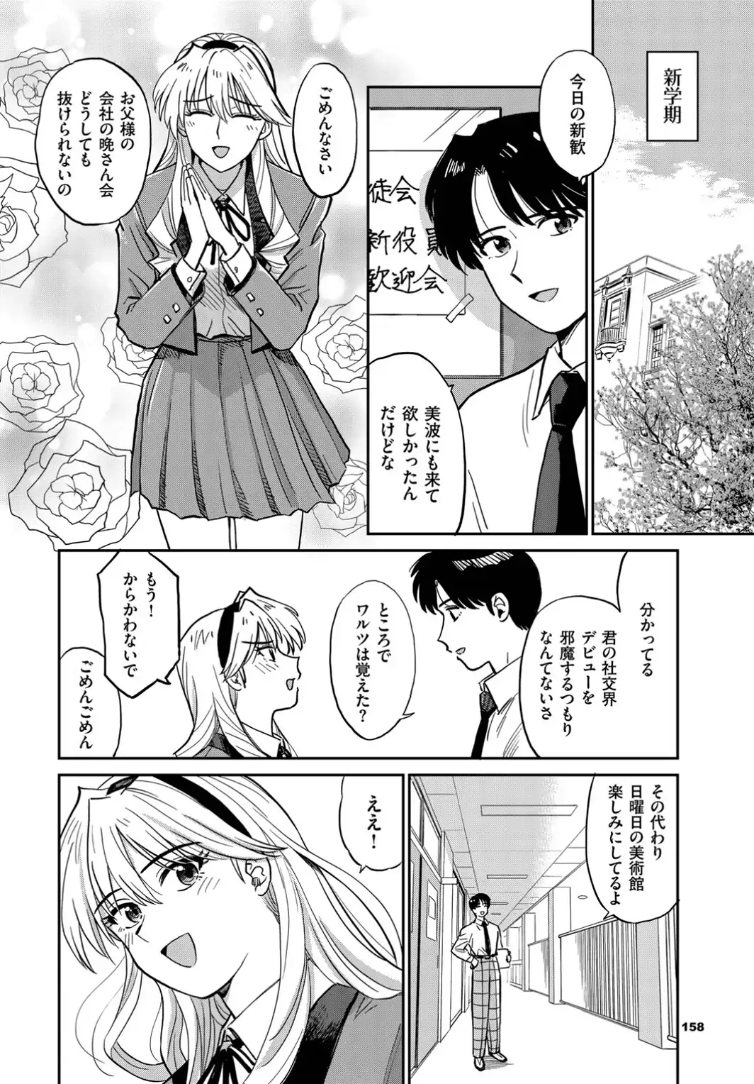 万騎ヶ原美波の過ち-サンプル画像4