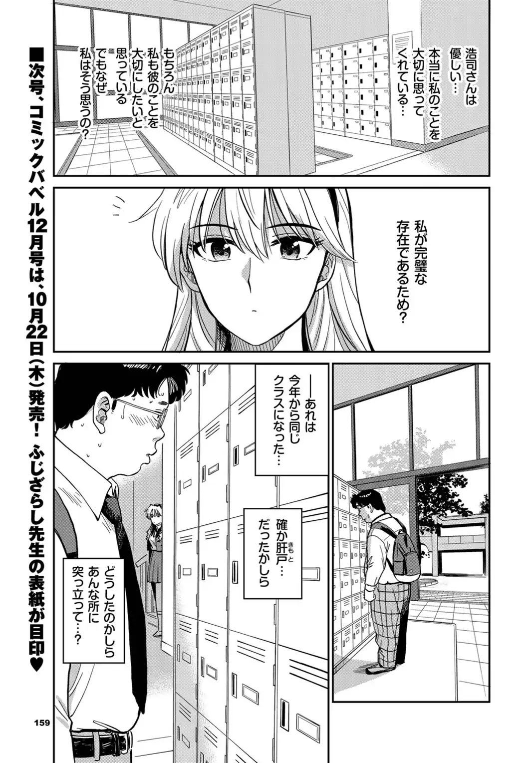 万騎ヶ原美波の過ち-サンプル画像5