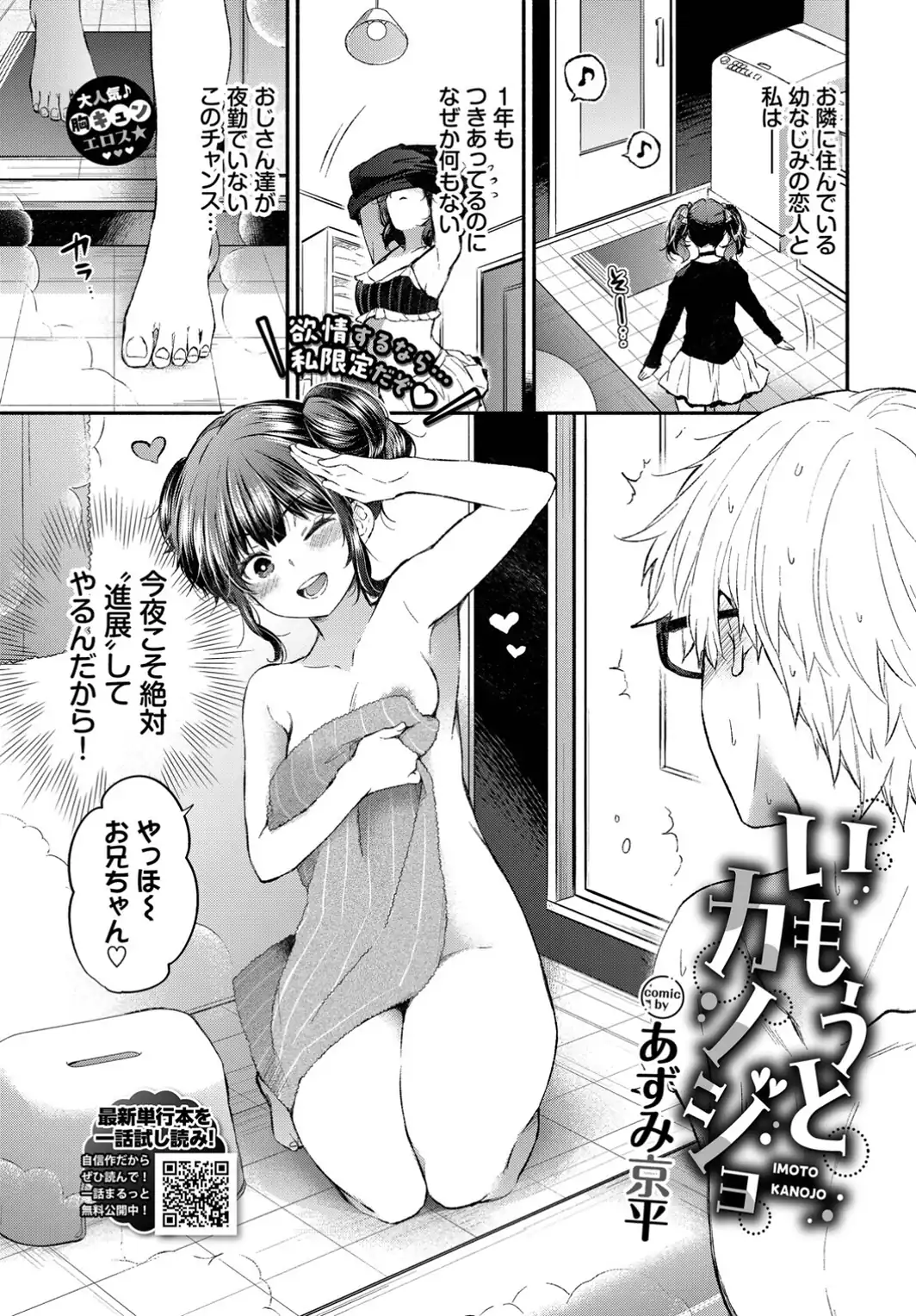 いもうとカノジョ-サンプル画像1