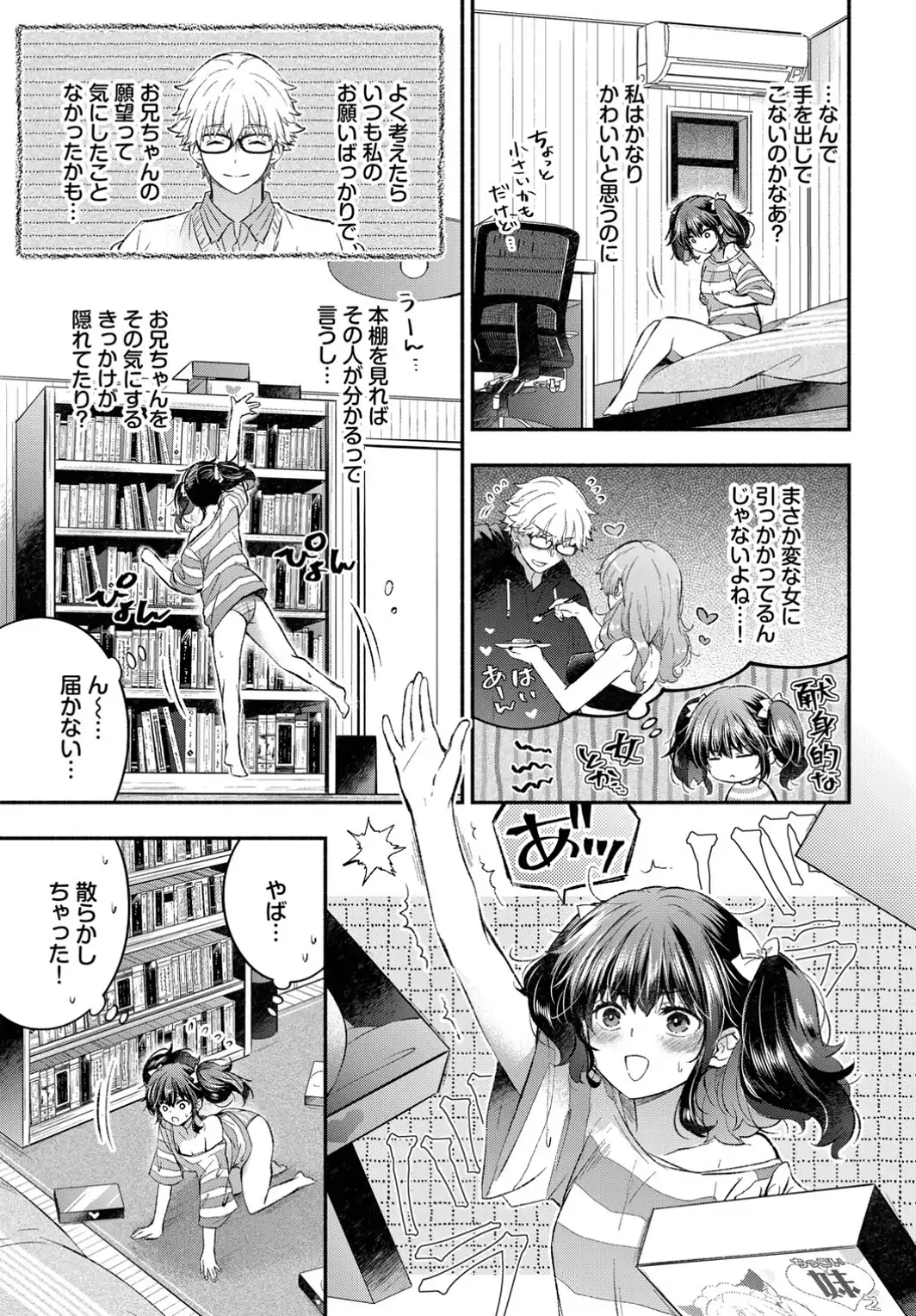 いもうとカノジョ-サンプル画像3