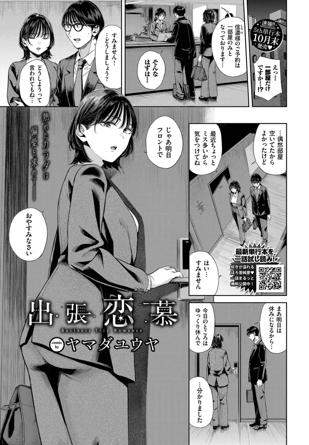 出張恋慕-サンプル画像1